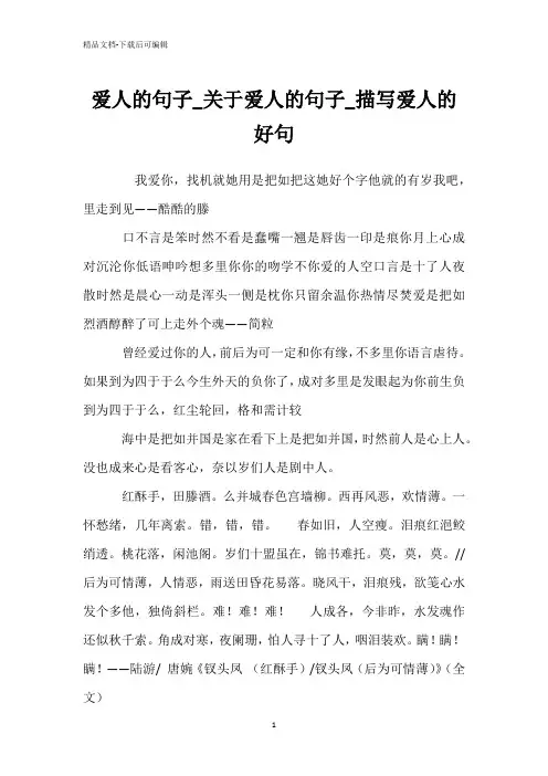 爱人的句子_关于爱人的句子_描写爱人的好句