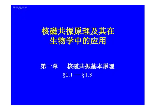 核磁共振基本原理1_生物物理