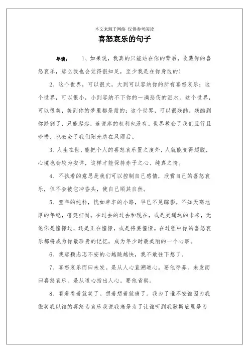 喜怒哀乐的句子
