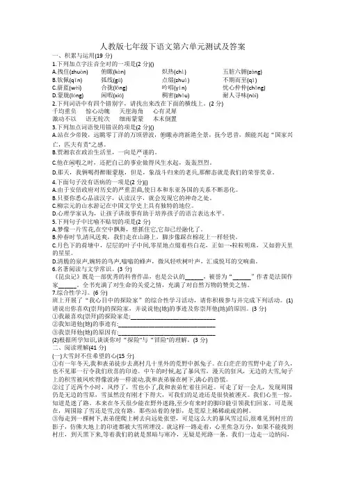 人教版七年级下语文第六单元测试及答案