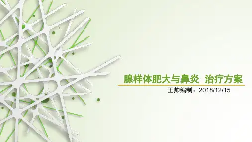 腺样体肥大与鼻炎中医治疗方法