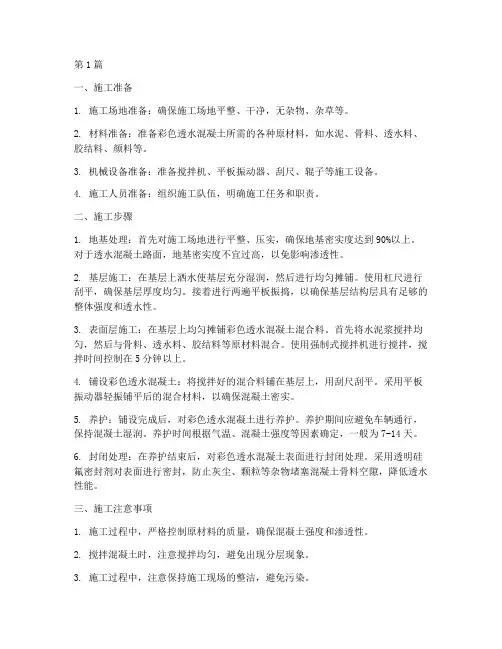 彩色透水混凝土施工程序(3篇)