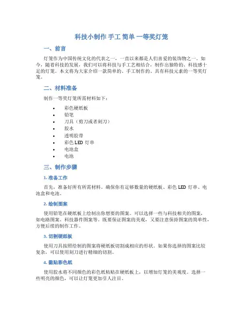 科技小制作 手工 简单 一等奖灯笼