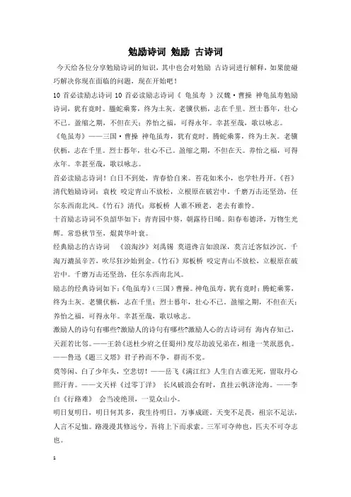 勉励诗词 勉励 古诗词