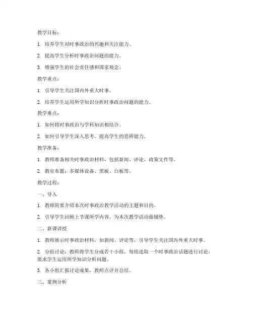 时事政治教案模板范文