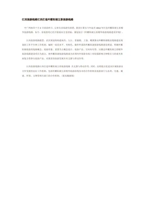 江西旅游线路江西打造环鄱阳湖五彩旅游线路