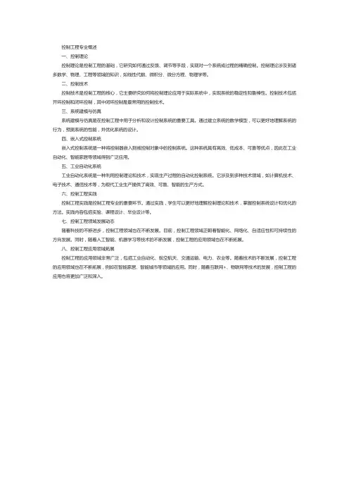 控制工程专业概述