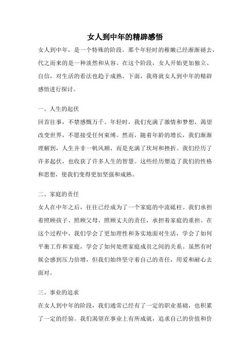 女人到中年的精辟感悟