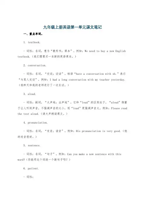 九年级上册英语第一单元课文笔记