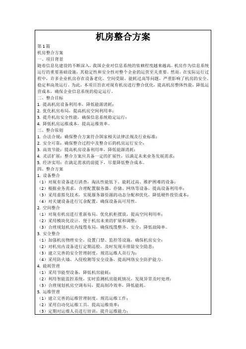 机房整合方案