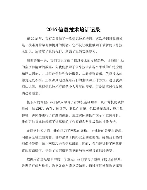 2016信息技术培训记录