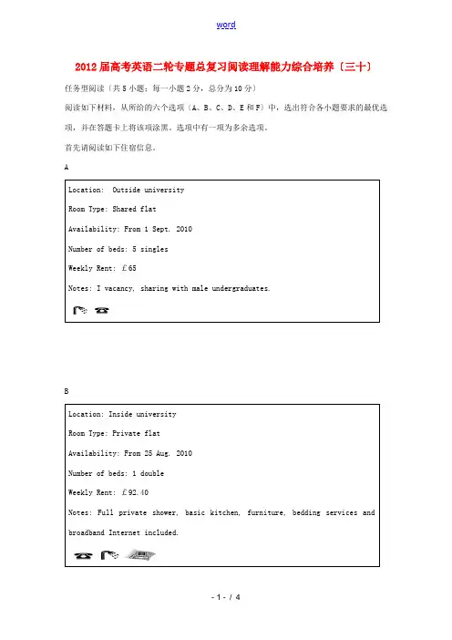2012届高考英语二轮专题总复习 阅读理解能力综合培养(三十)