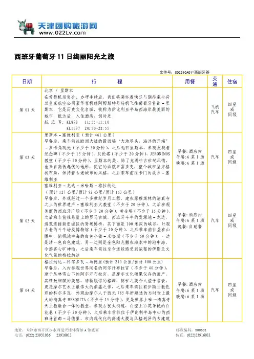 西班牙葡萄牙11日绚丽阳光之旅