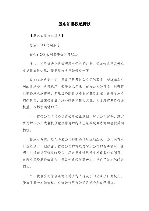 股东知情权起诉状