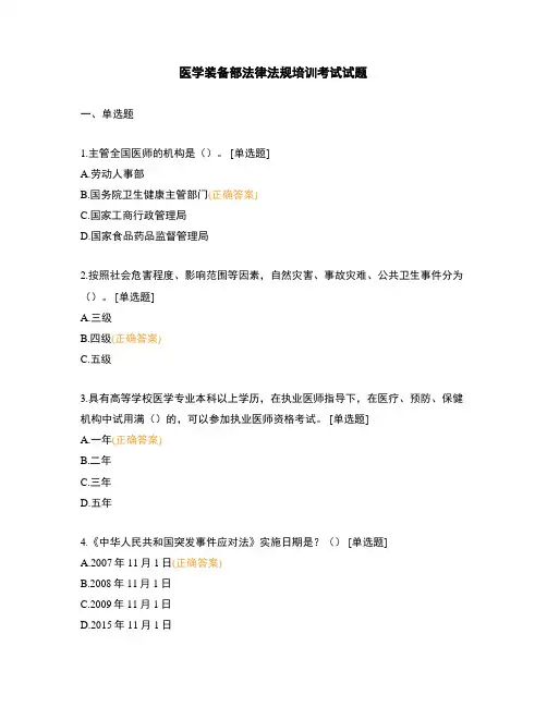医学装备部法律法规培训考试试题