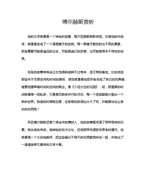 博尔赫斯赏析