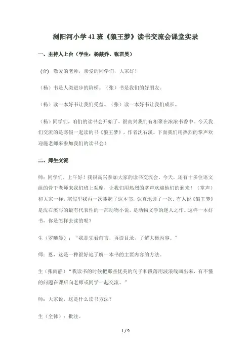 狼王梦阅读分享交流课