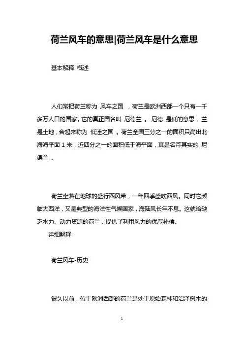 荷兰风车的意思-荷兰风车是什么意思 