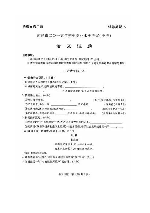 2015年菏泽中考语文试题及答案