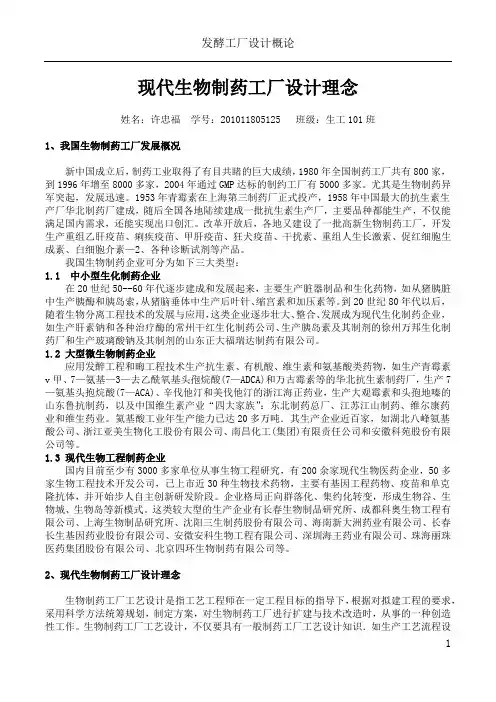 发酵工厂设计概论