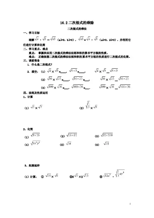 16.2-二次根式的乘除导学案