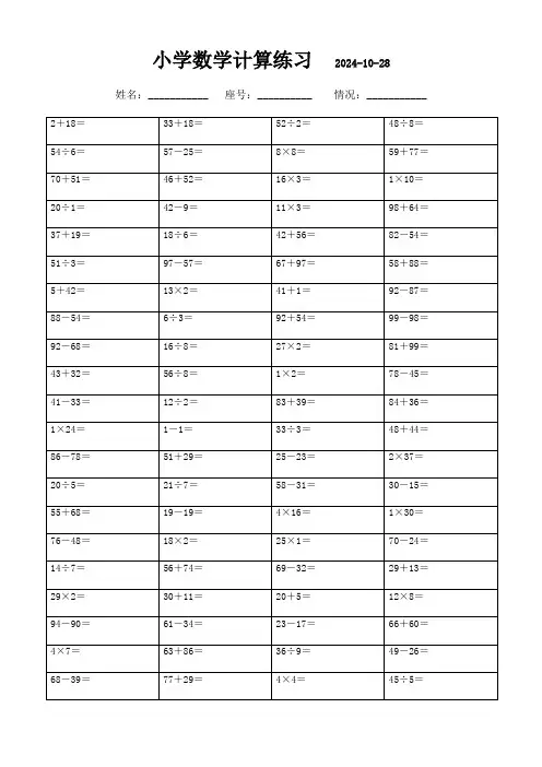三年级下册口算题精选3000题(学生打印版)