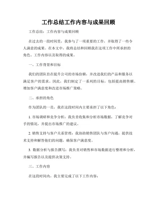 工作总结工作内容与成果回顾