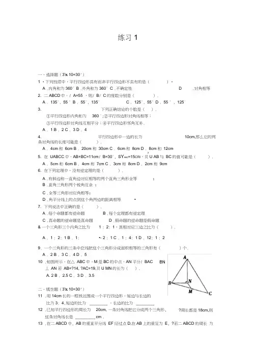 初中数学平行四边形练习题及答案