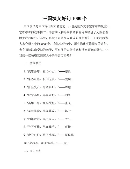 三国演义好句1000个