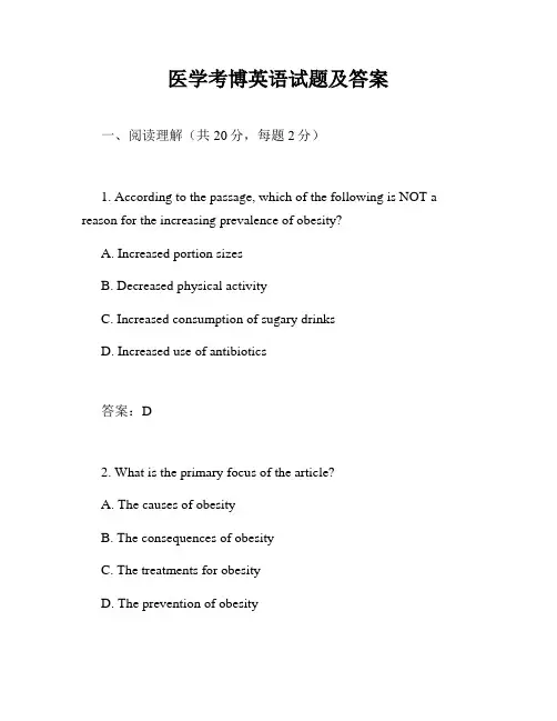 医学考博英语试题及答案