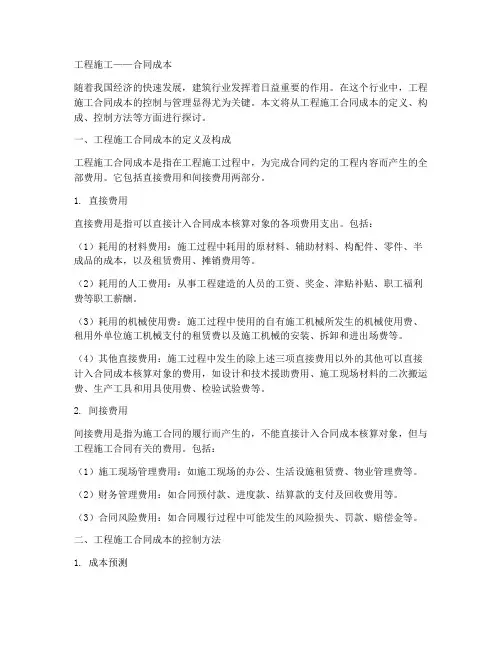 工程施工--合同成本