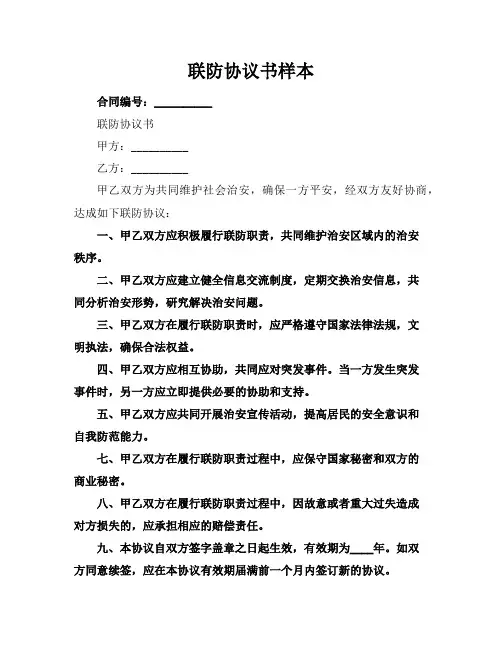 联防协议书样本