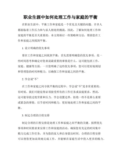 职业生涯中如何处理工作与家庭的平衡