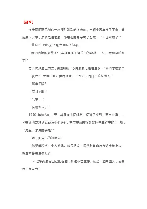 语文版二年级下册《回自己的祖国去》课文及教学设计