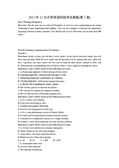 2015年12月大学英语四级考试真题及答案(第1套)