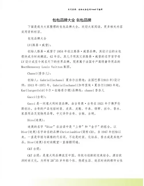 包包品牌大全 名包品牌