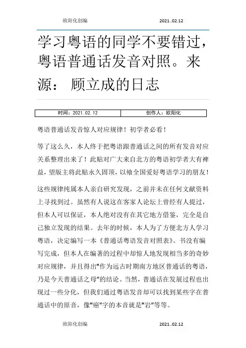 粤语与汉语发音对照之欧阳化创编
