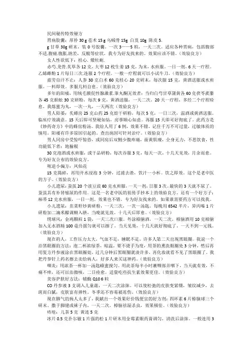 民间秘传特效秘方