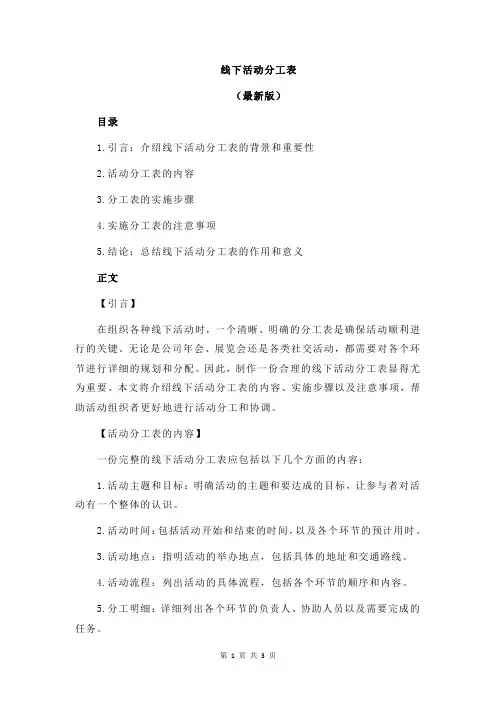 线下活动分工表