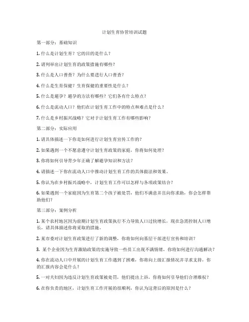 计划生育协管培训试题