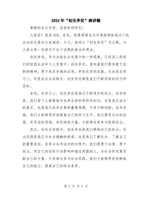 2024年“创先争优”演讲稿