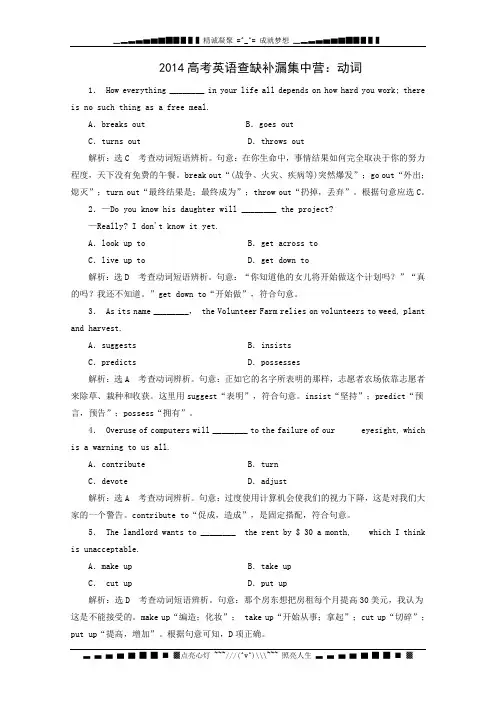 高考英语查缺补漏集中营：动词 (Word版含解析)[ 高考]