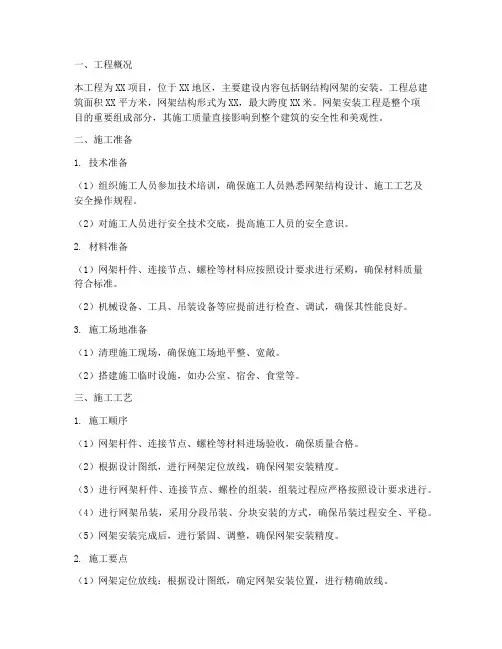 网架安装工程施工方案