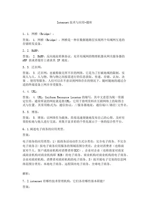 Internet技术与应用-题库