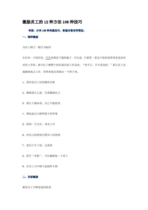 激励员工的12种方法108种技巧