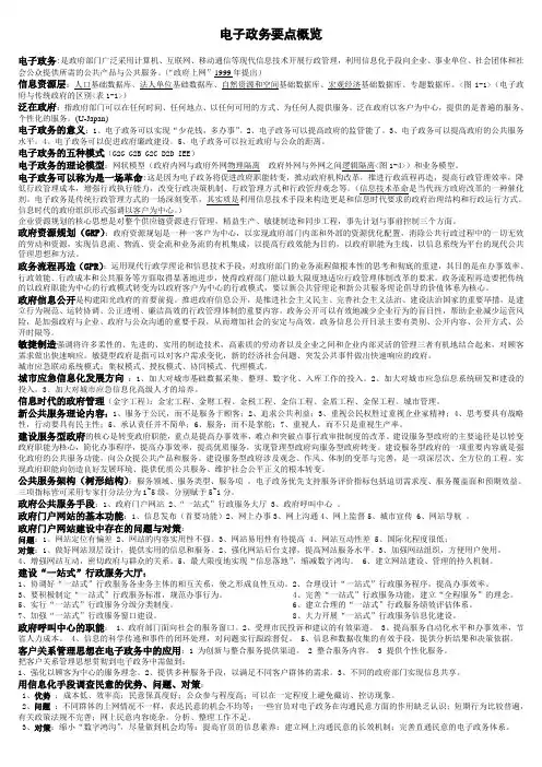 电子政务要点概览