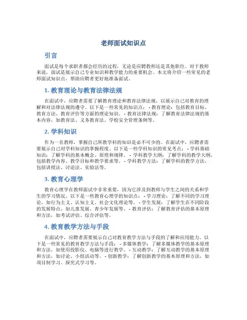 老师面试知识点