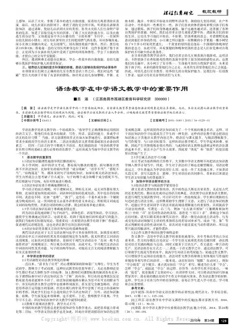语法教学在中学语文教学中的重要作用