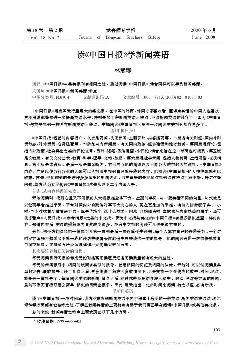 读_中国日报_学新闻英语