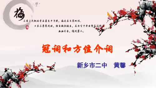 冠词和介词